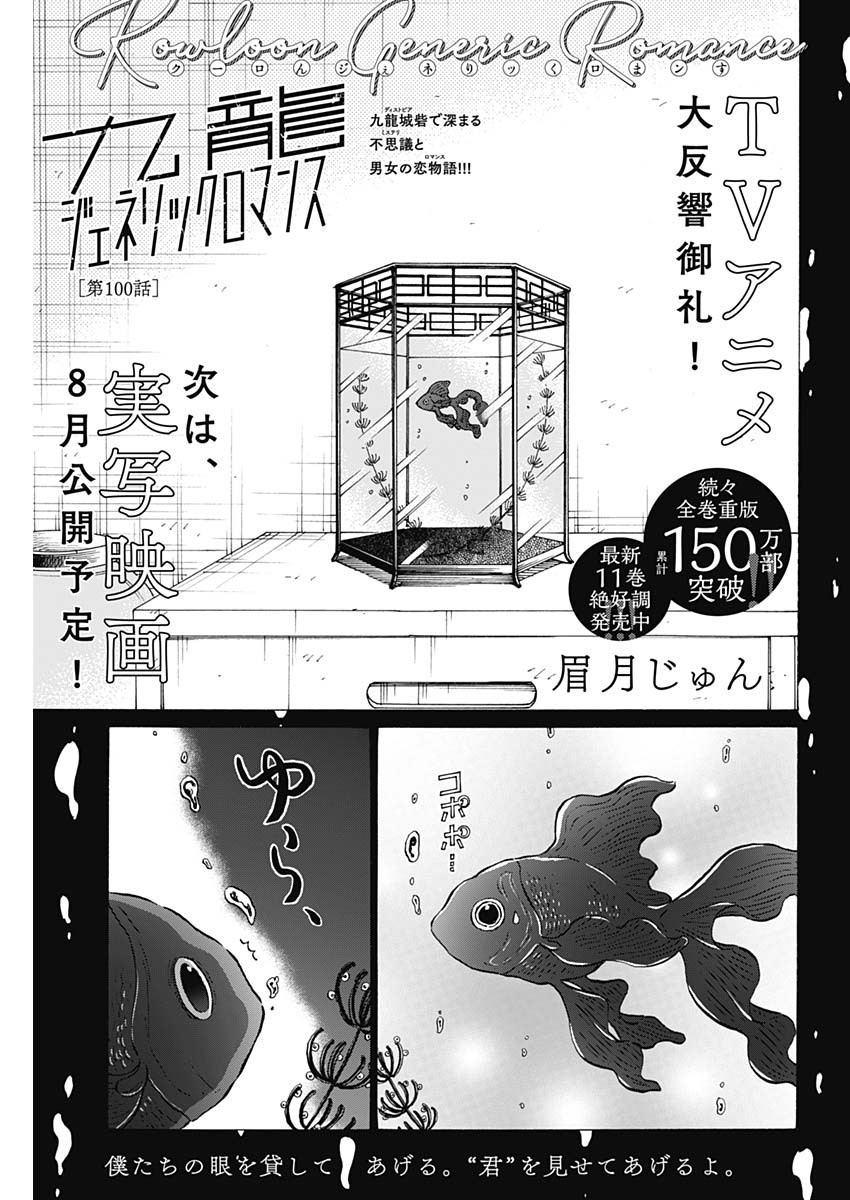 Kowloon Generic Romance Chap 100 - Next Chap 101