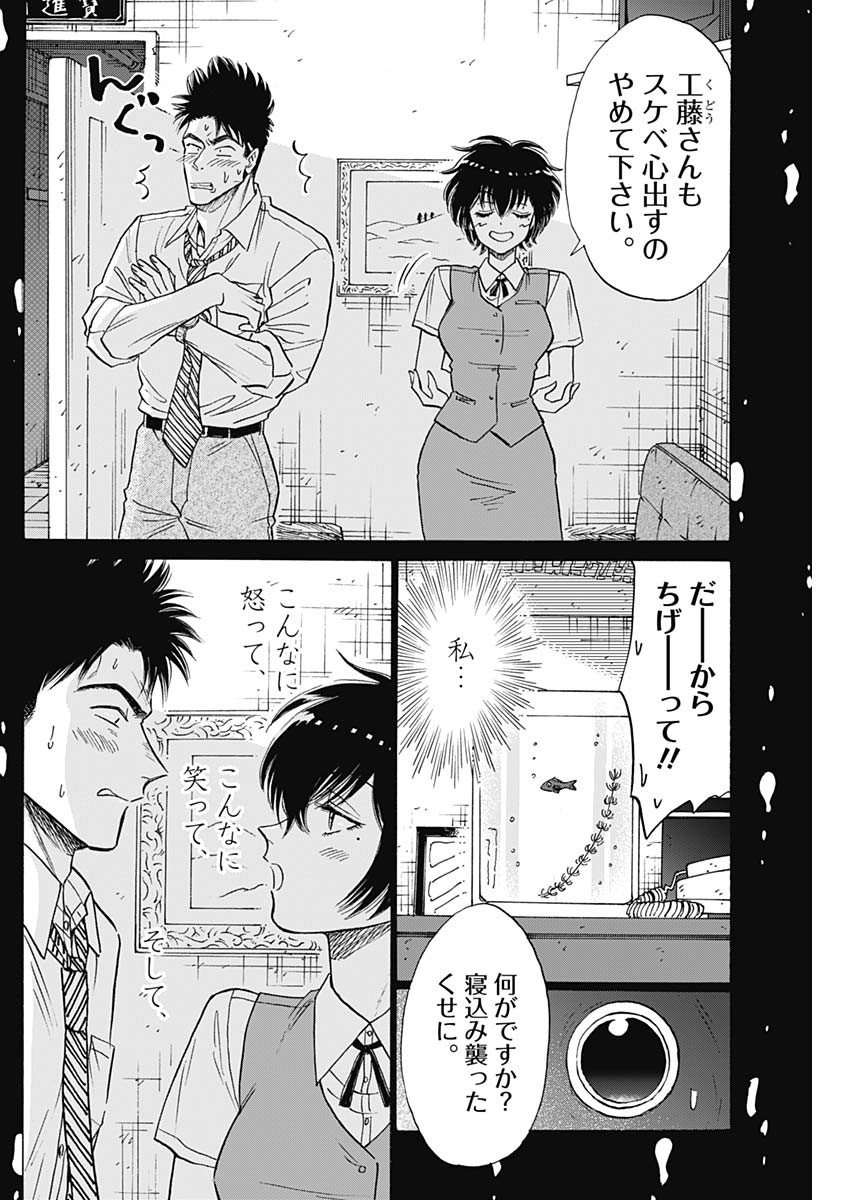 Kowloon Generic Romance Chap 100 - Next Chap 101