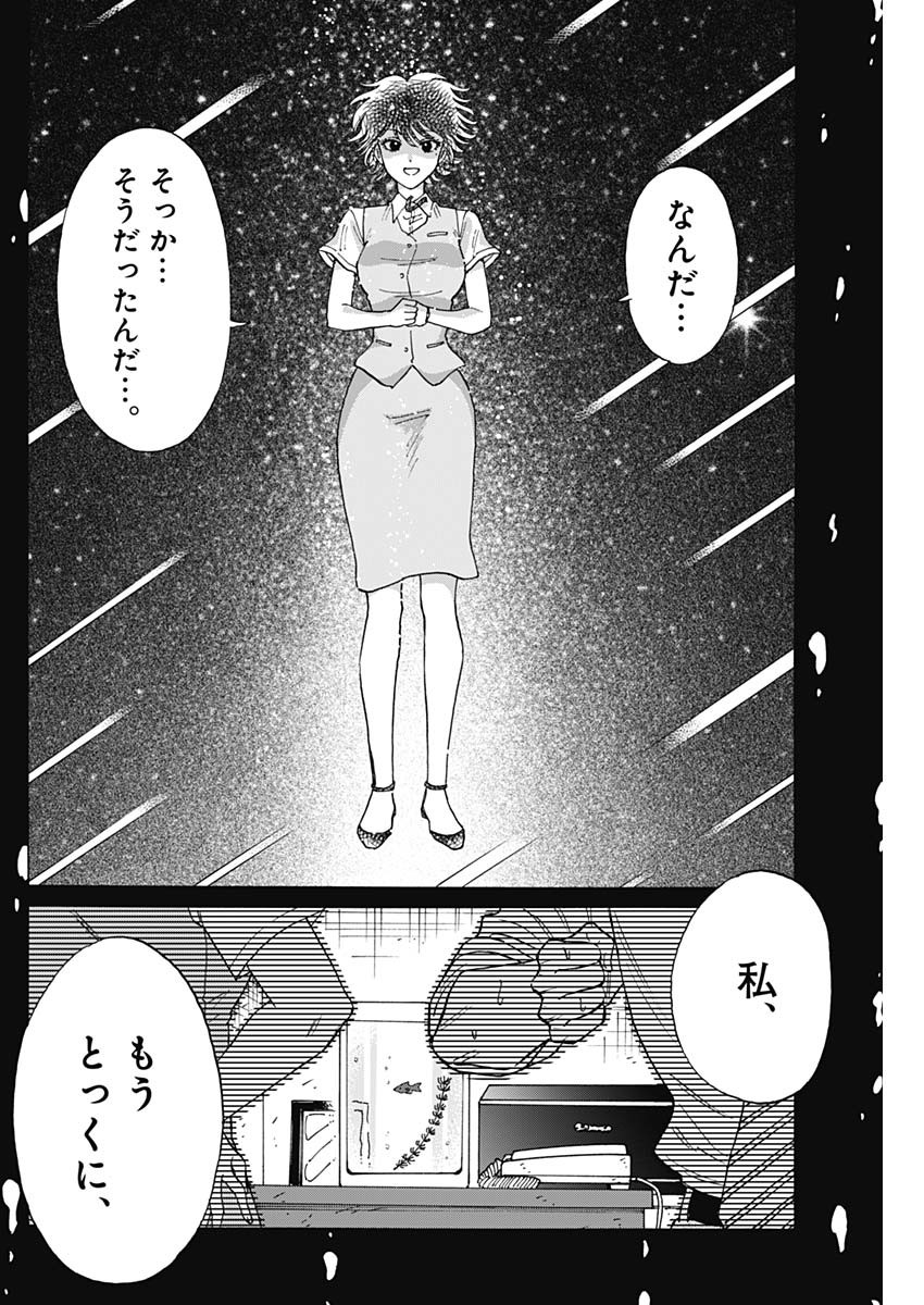 Kowloon Generic Romance Chap 100 - Next Chap 101