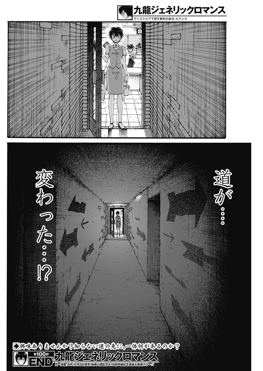 Kowloon Generic Romance Chap 100 - Next Chap 101