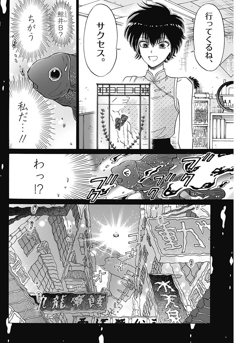 Kowloon Generic Romance Chap 100 - Next Chap 101