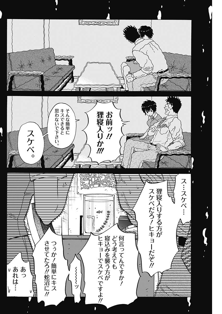Kowloon Generic Romance Chap 100 - Next Chap 101