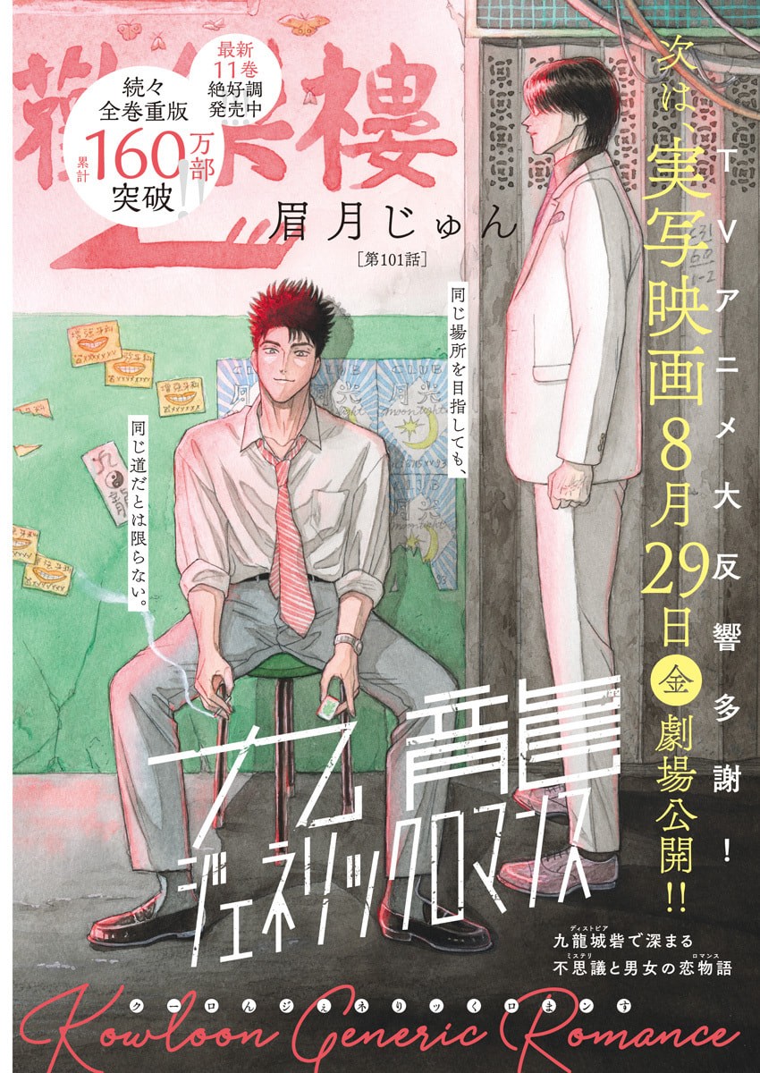 Kowloon Generic Romance Chap 101 - Next Chap 102