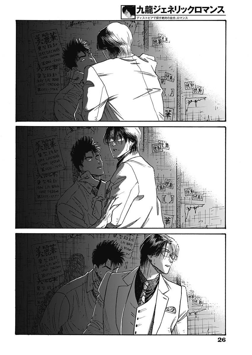 Kowloon Generic Romance Chap 101 - Next Chap 102