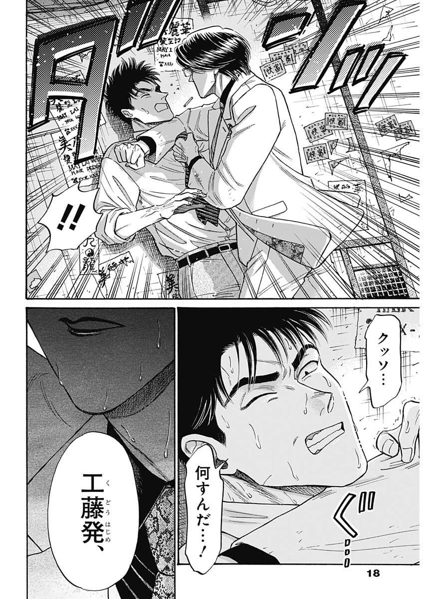 Kowloon Generic Romance Chap 101 - Next Chap 102