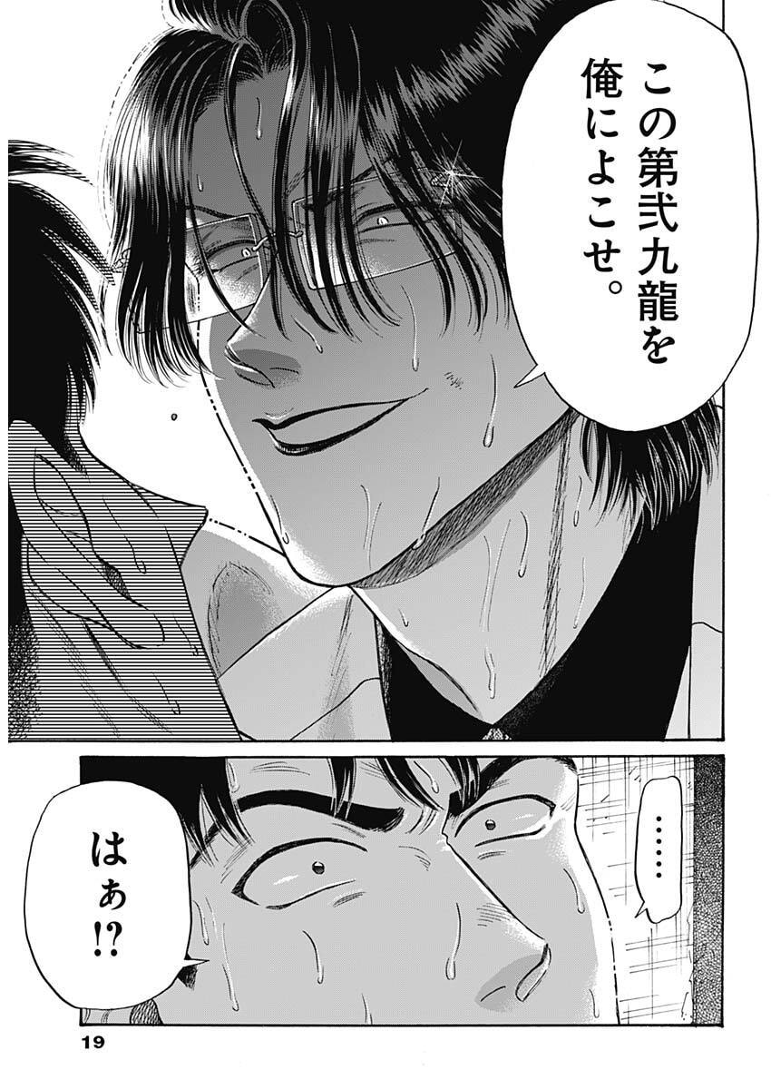 Kowloon Generic Romance Chap 101 - Next Chap 102