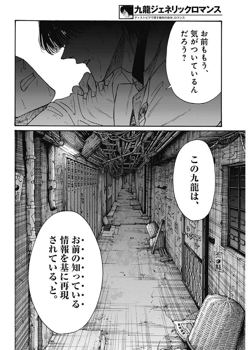 Kowloon Generic Romance Chap 101 - Next Chap 102