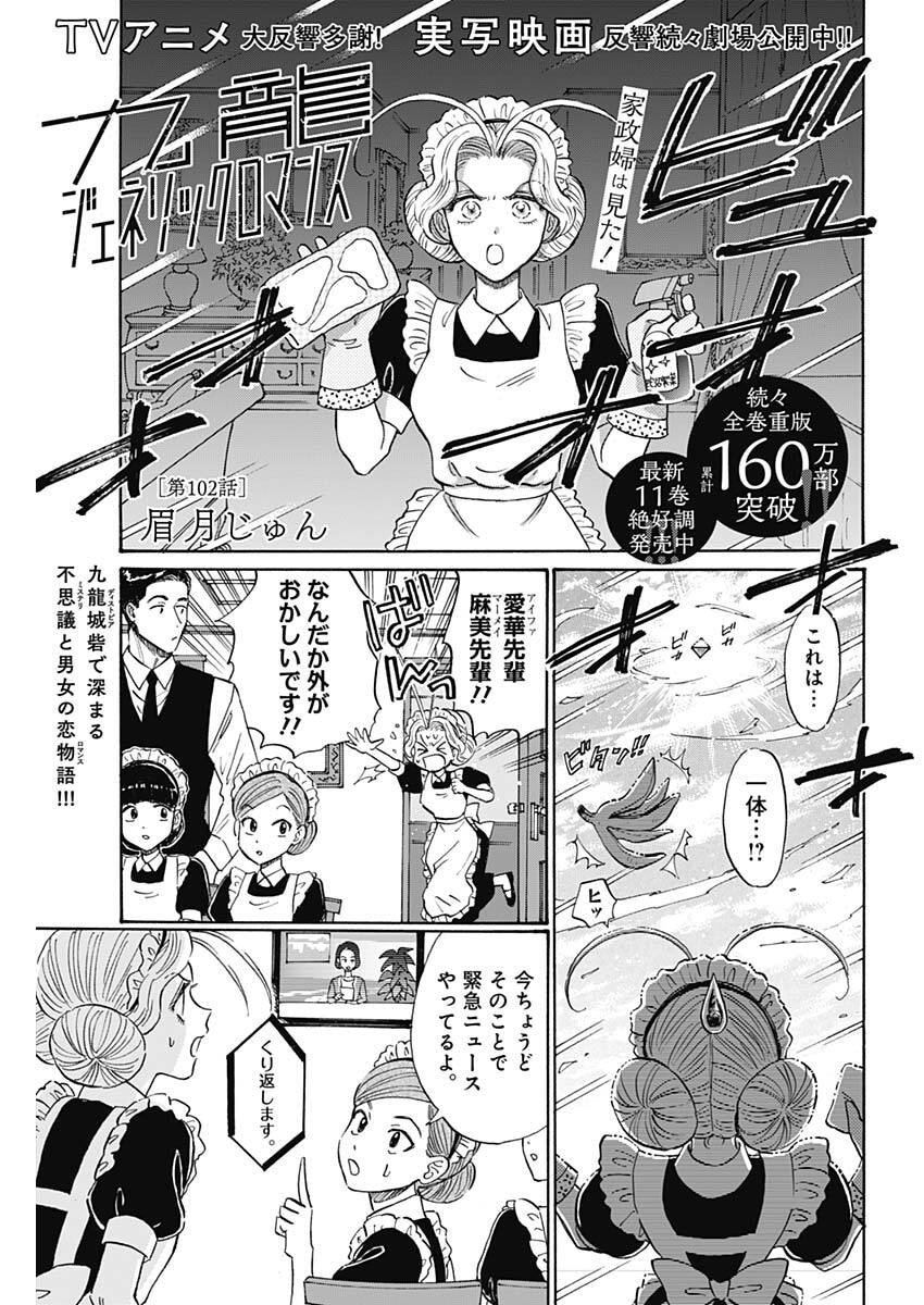 Kowloon Generic Romance Chap 102 - Next Chap 103