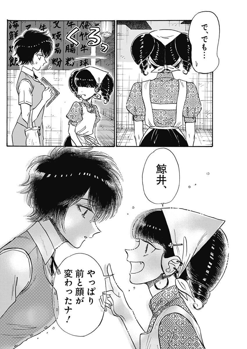Kowloon Generic Romance Chap 102 - Next Chap 103
