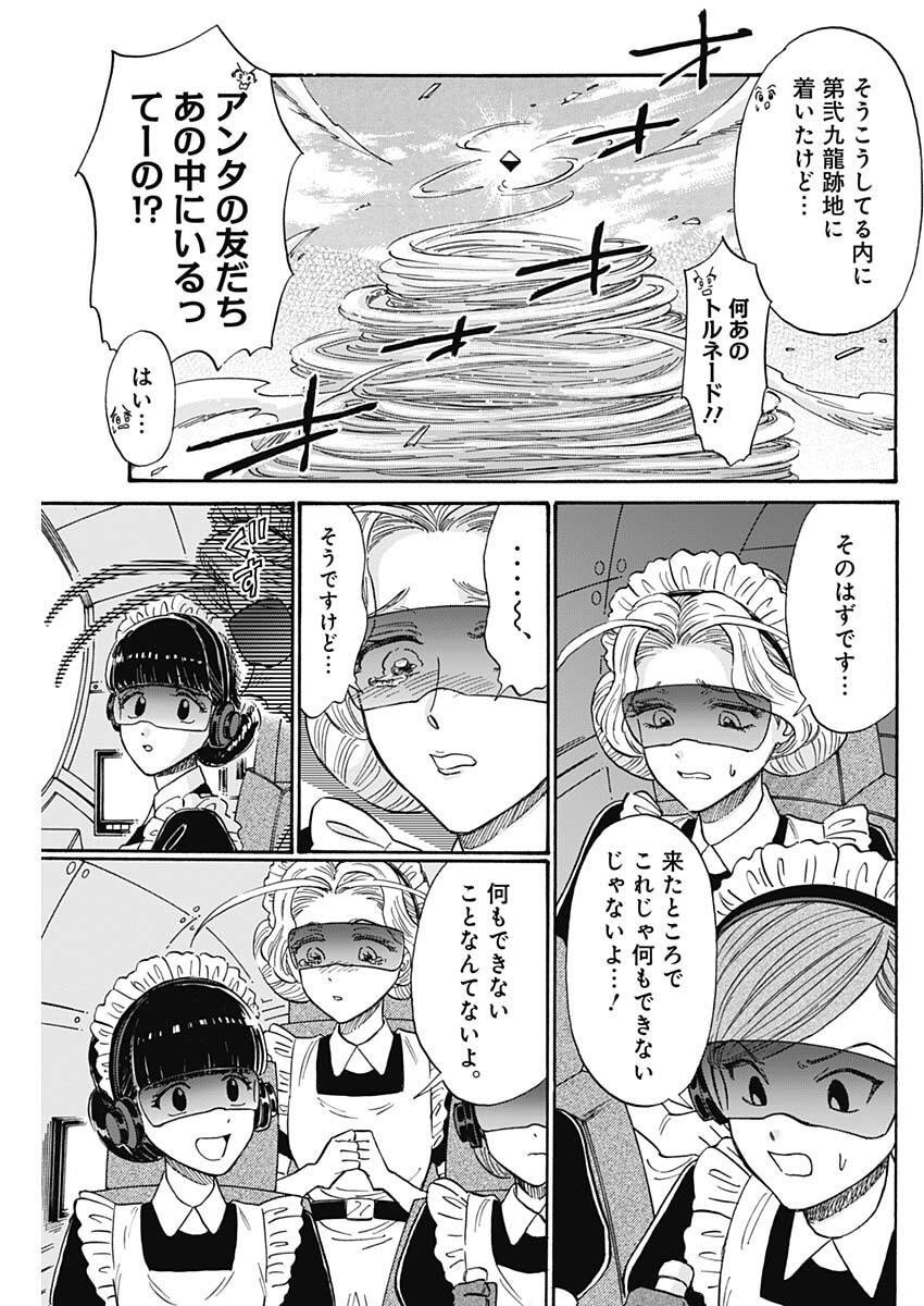 Kowloon Generic Romance Chap 102 - Next Chap 103