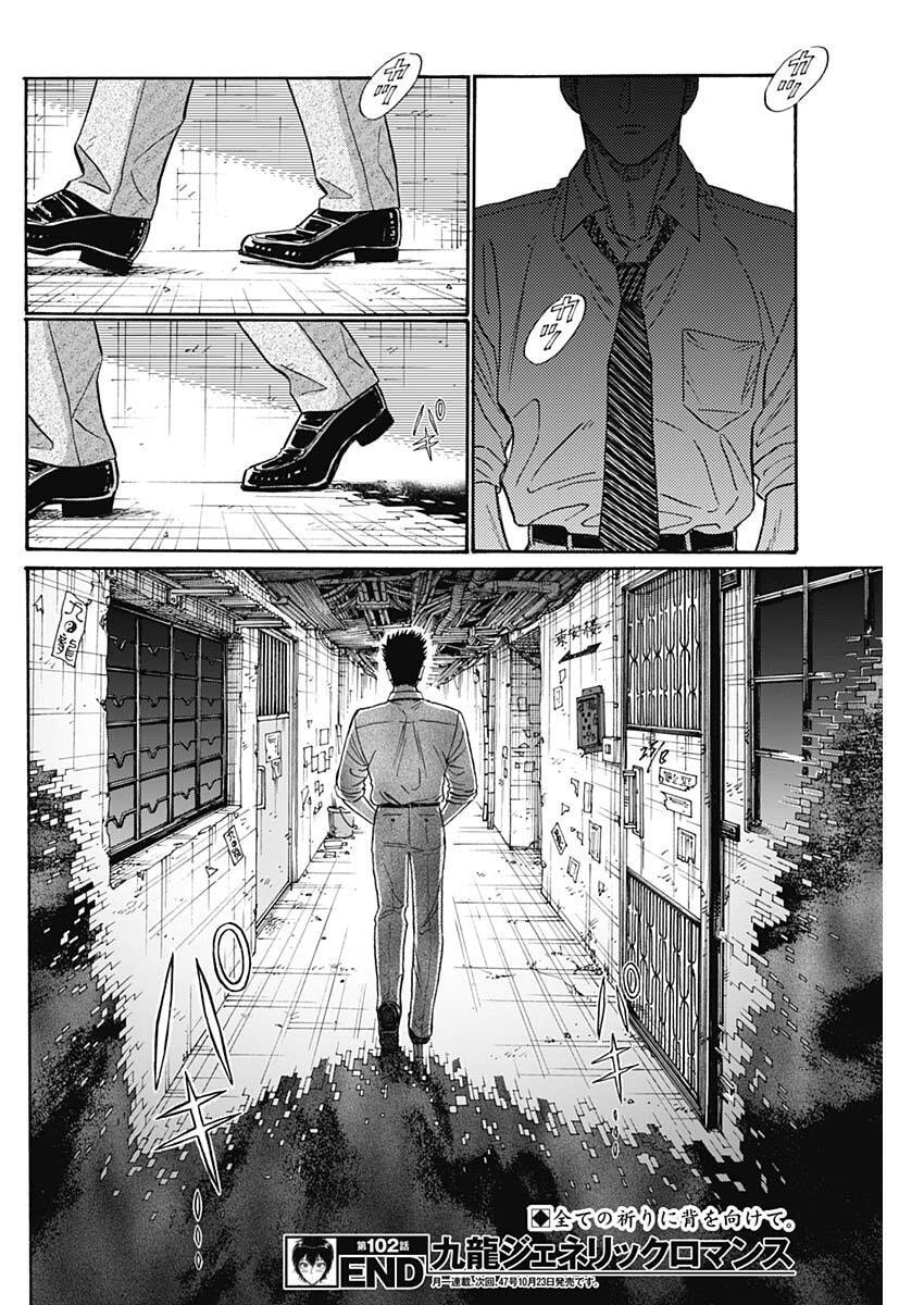 Kowloon Generic Romance Chap 102 - Next Chap 103