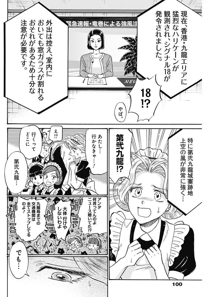 Kowloon Generic Romance Chap 102 - Next Chap 103