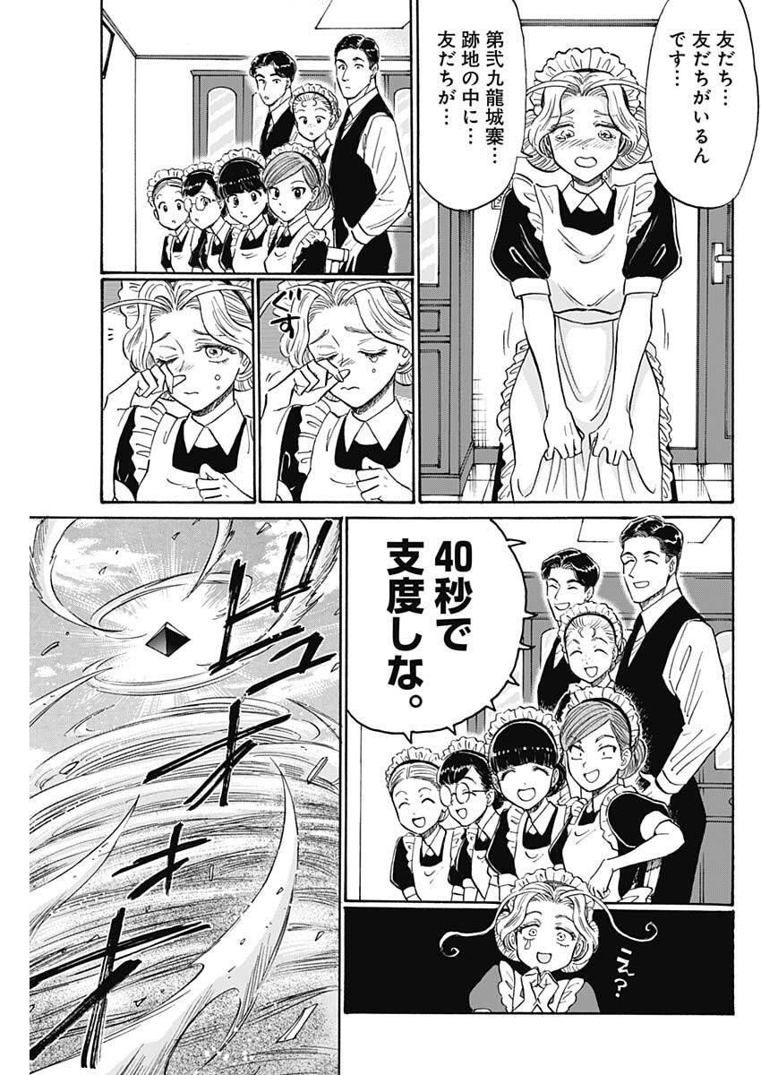 Kowloon Generic Romance Chap 102 - Next Chap 103