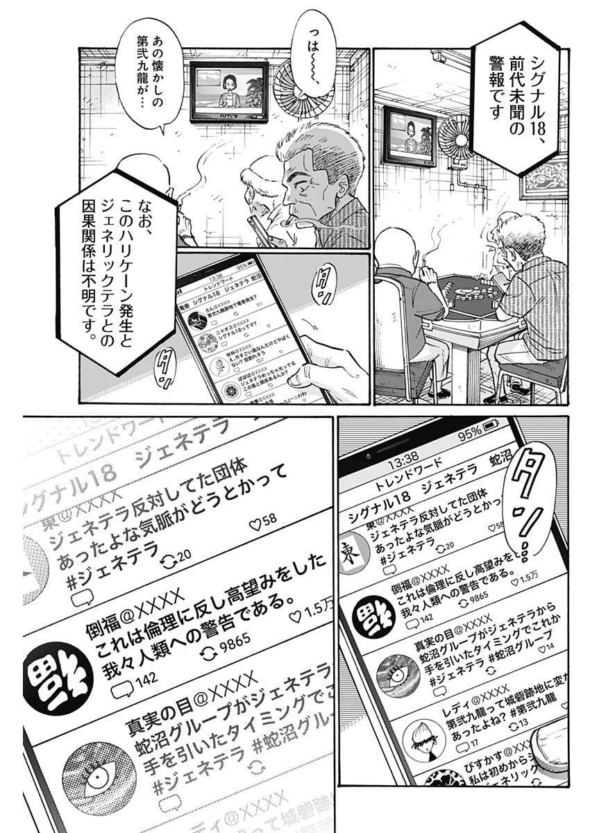 Kowloon Generic Romance Chap 102 - Next Chap 103