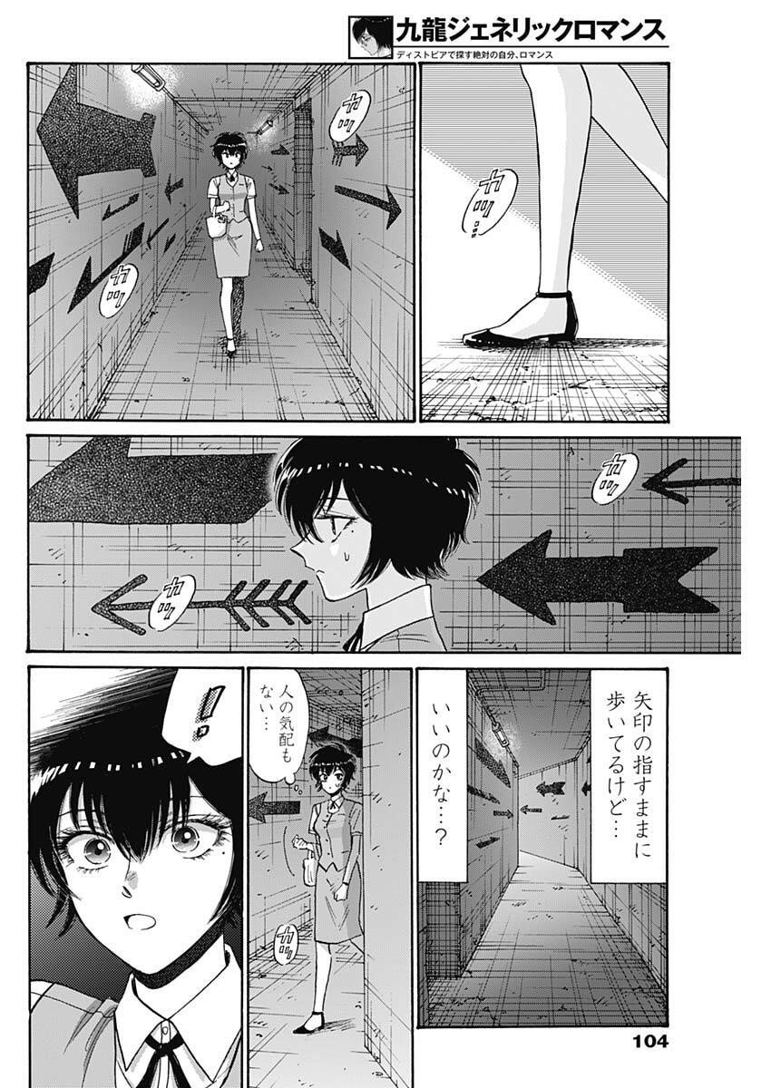 Kowloon Generic Romance Chap 102 - Next Chap 103