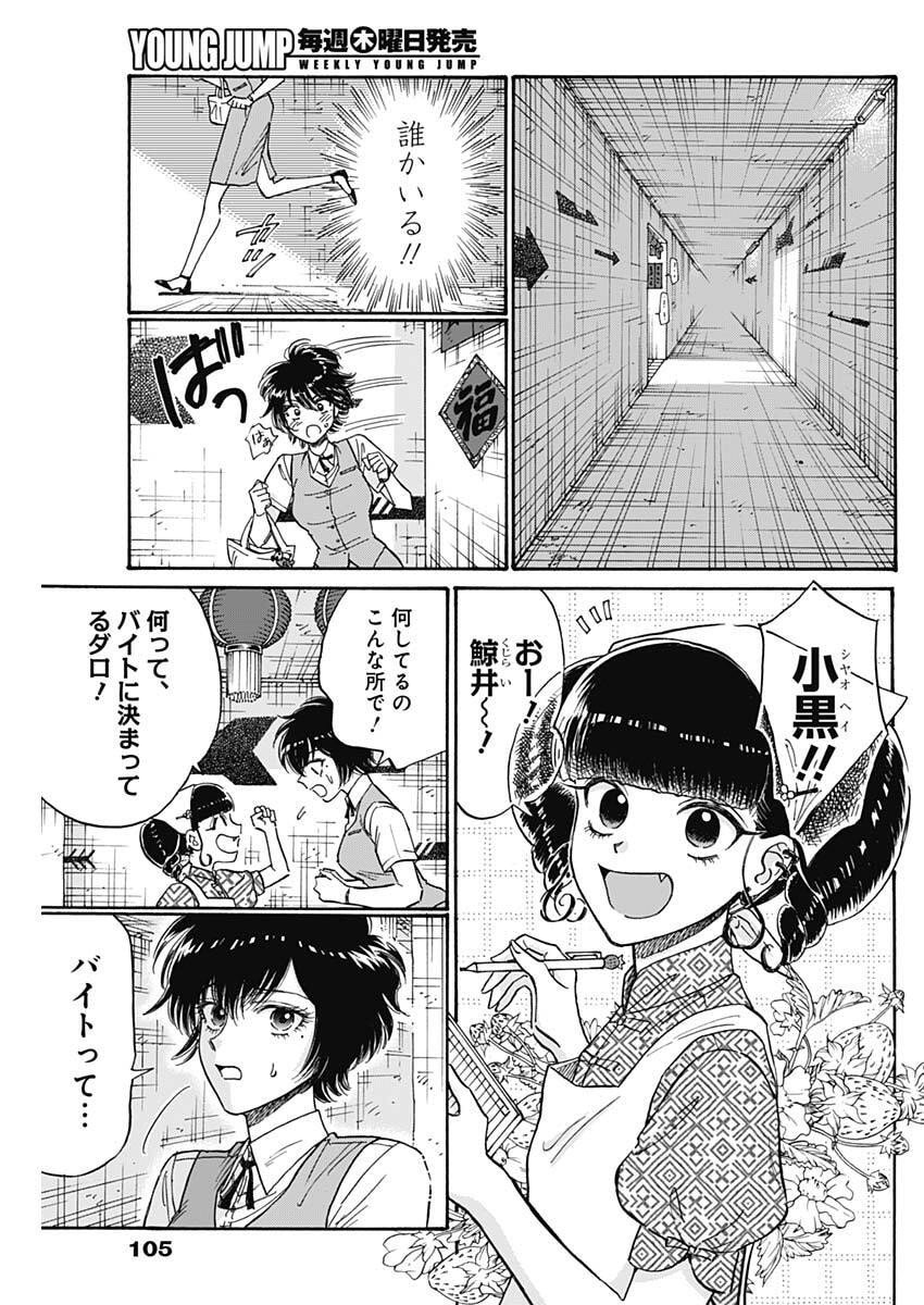 Kowloon Generic Romance Chap 102 - Next Chap 103