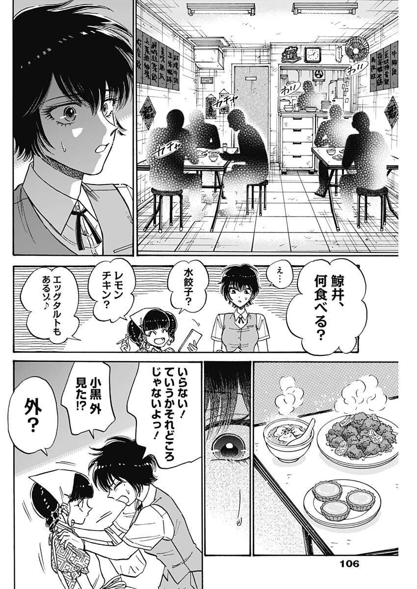 Kowloon Generic Romance Chap 102 - Next Chap 103