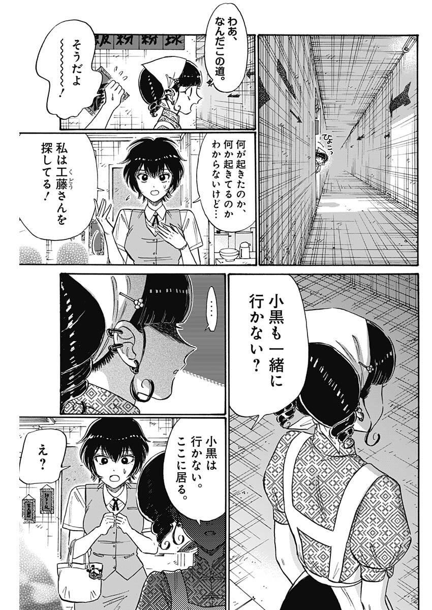 Kowloon Generic Romance Chap 102 - Next Chap 103