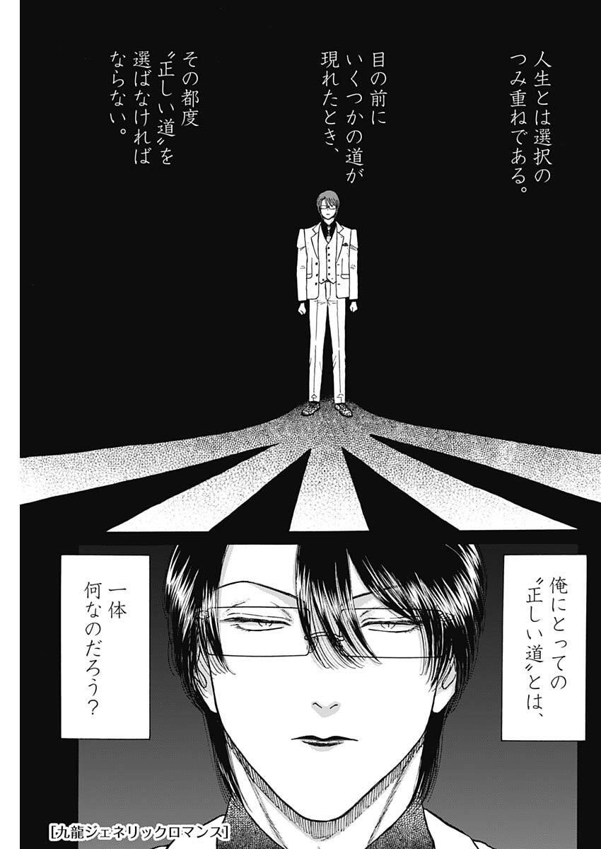 Kowloon Generic Romance Chap 103 - Next Chap 104