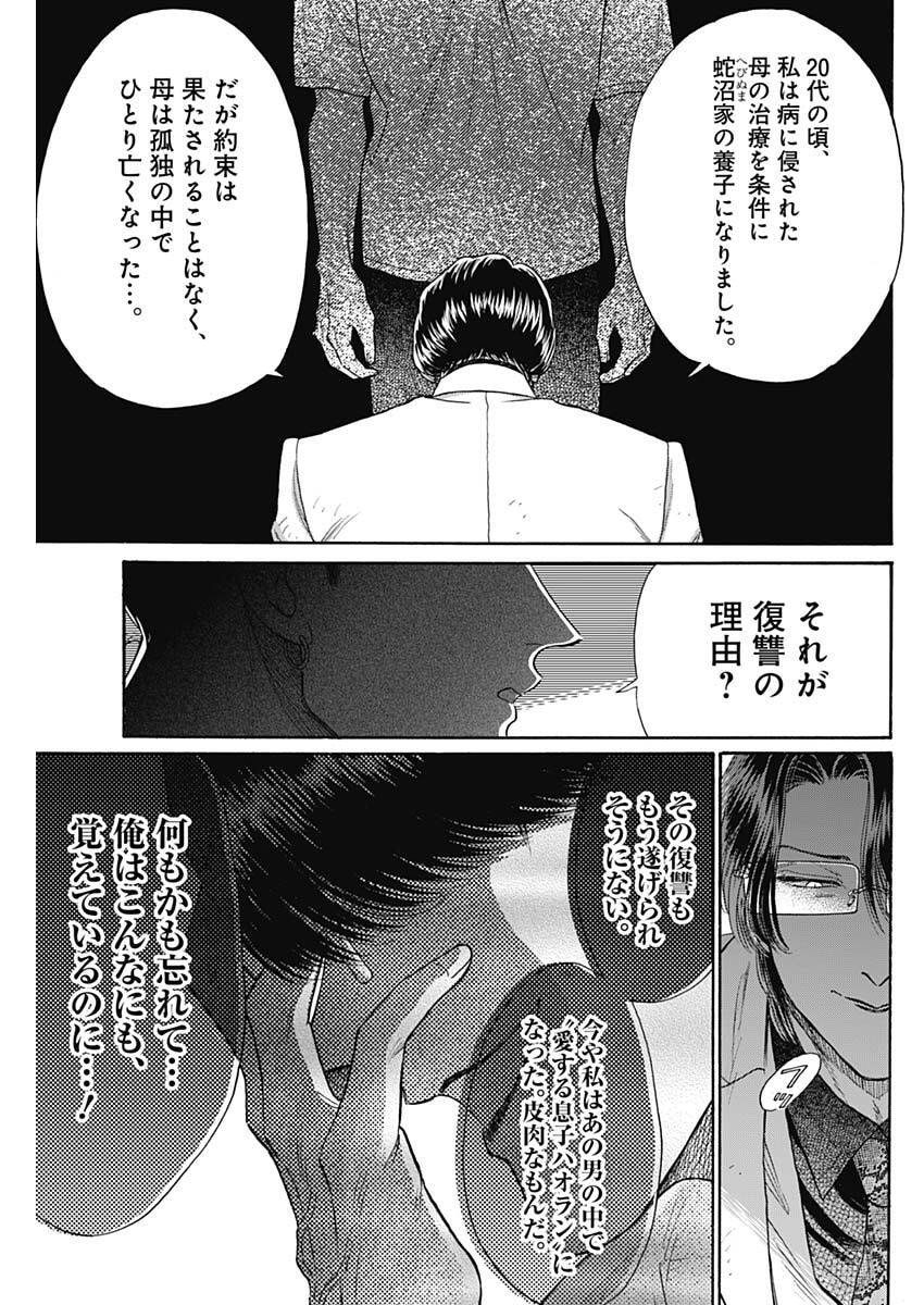 Kowloon Generic Romance Chap 103 - Next Chap 104