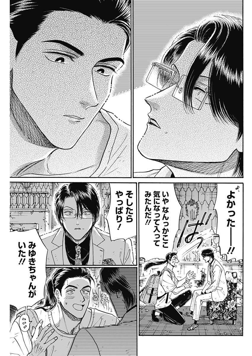 Kowloon Generic Romance Chap 103 - Next Chap 104