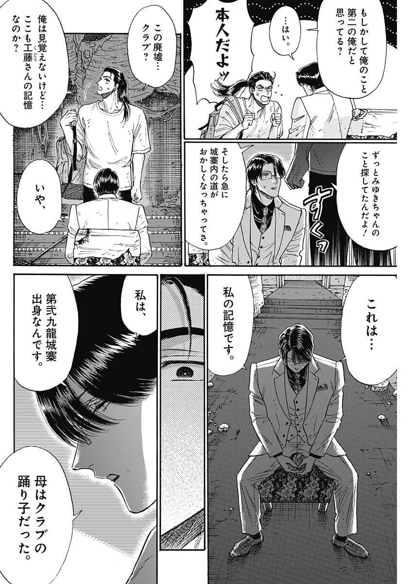 Kowloon Generic Romance Chap 103 - Next Chap 104