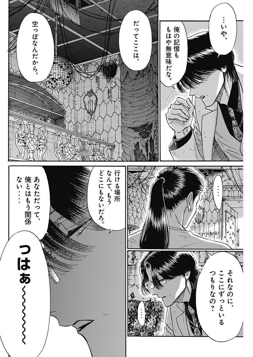 Kowloon Generic Romance Chap 103 - Next Chap 104
