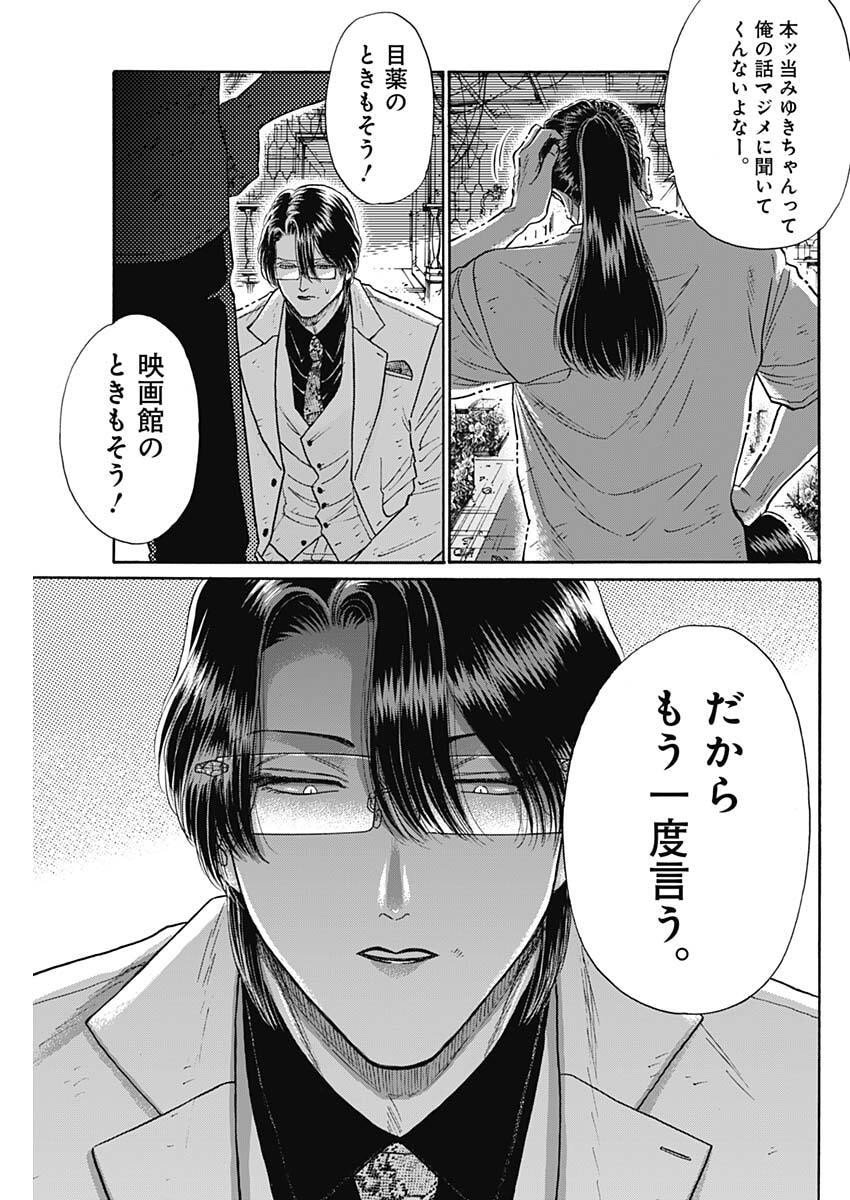 Kowloon Generic Romance Chap 103 - Next Chap 104