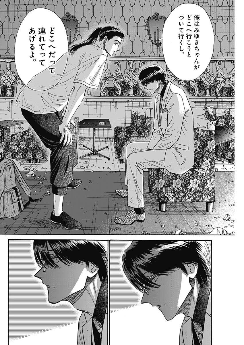 Kowloon Generic Romance Chap 103 - Next Chap 104