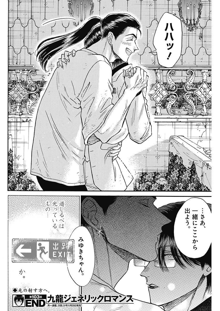 Kowloon Generic Romance Chap 103 - Next Chap 104