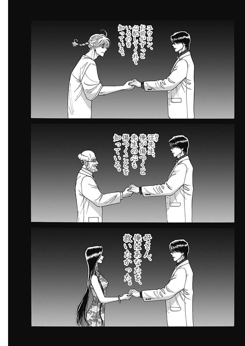 Kowloon Generic Romance Chap 103 - Next Chap 104