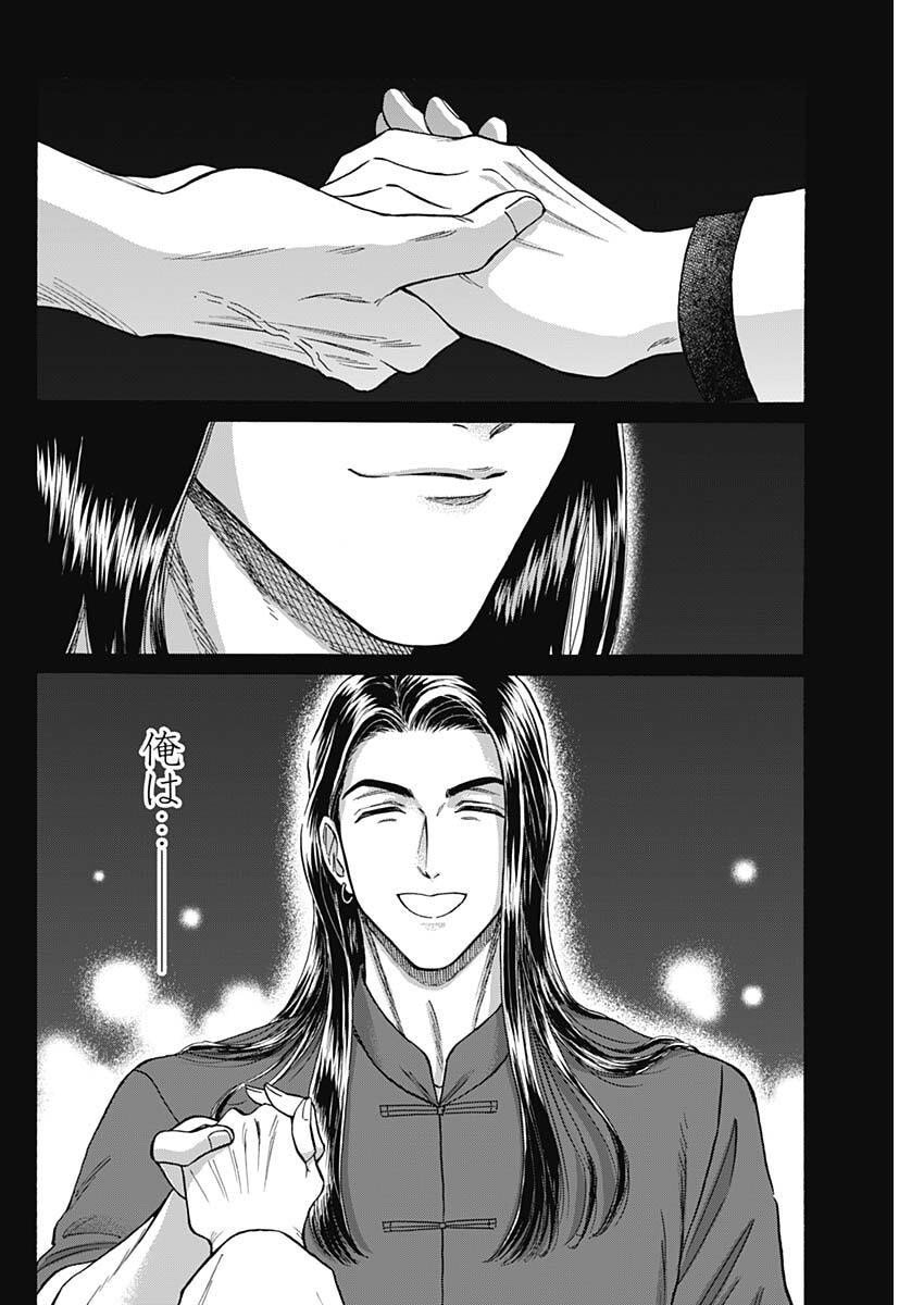 Kowloon Generic Romance Chap 103 - Next Chap 104