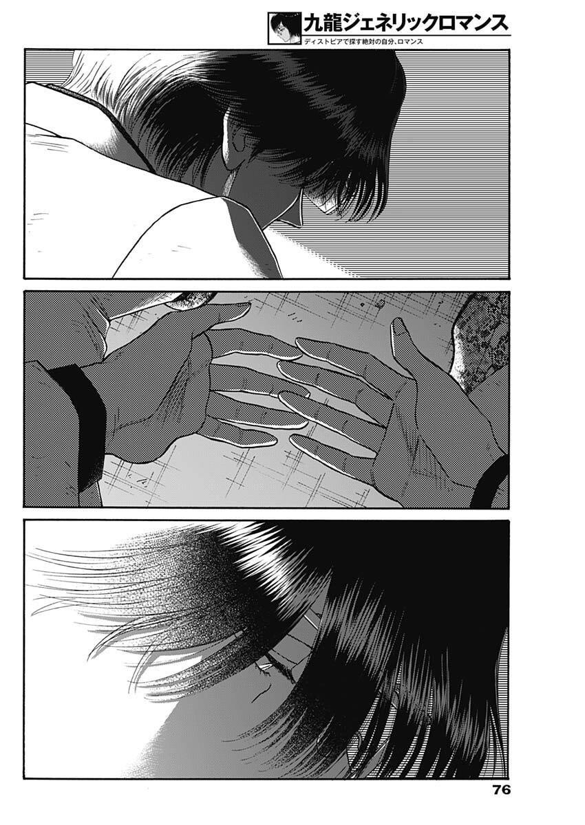 Kowloon Generic Romance Chap 103 - Next Chap 104