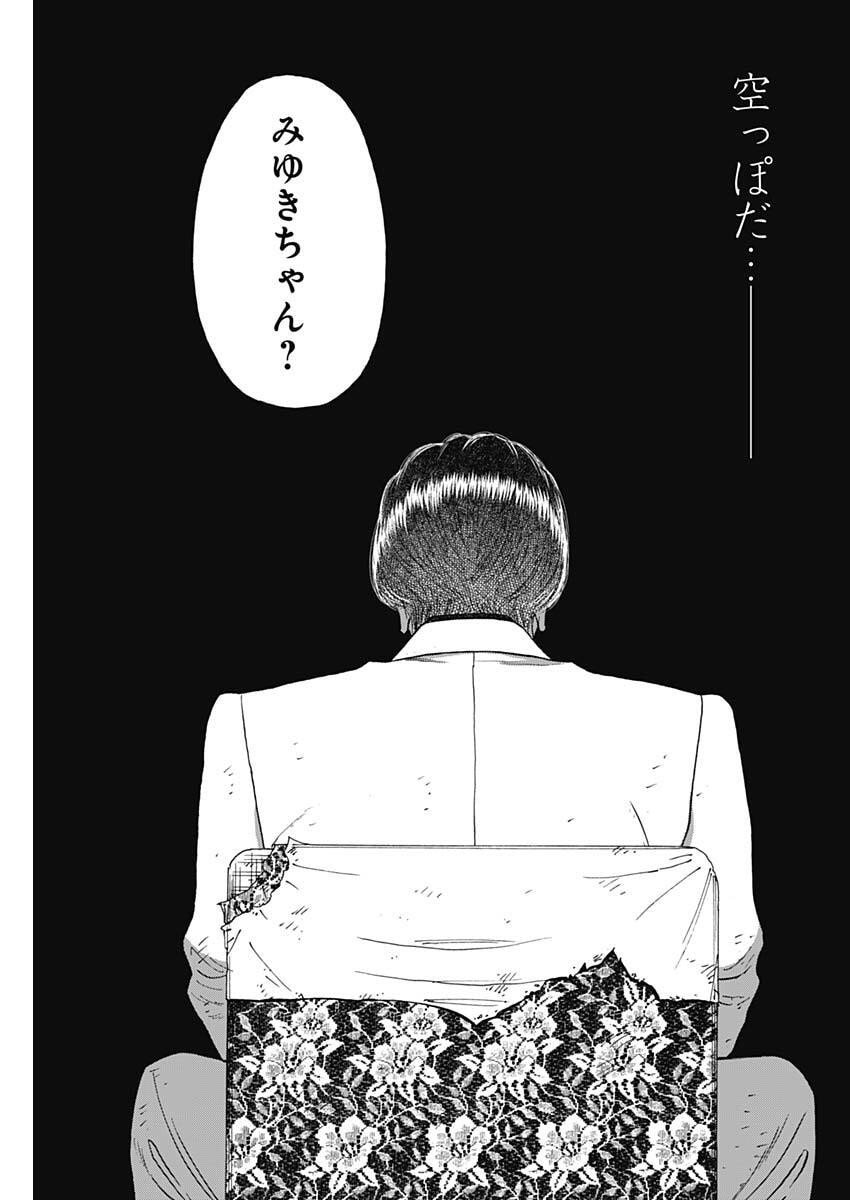 Kowloon Generic Romance Chap 103 - Next Chap 104