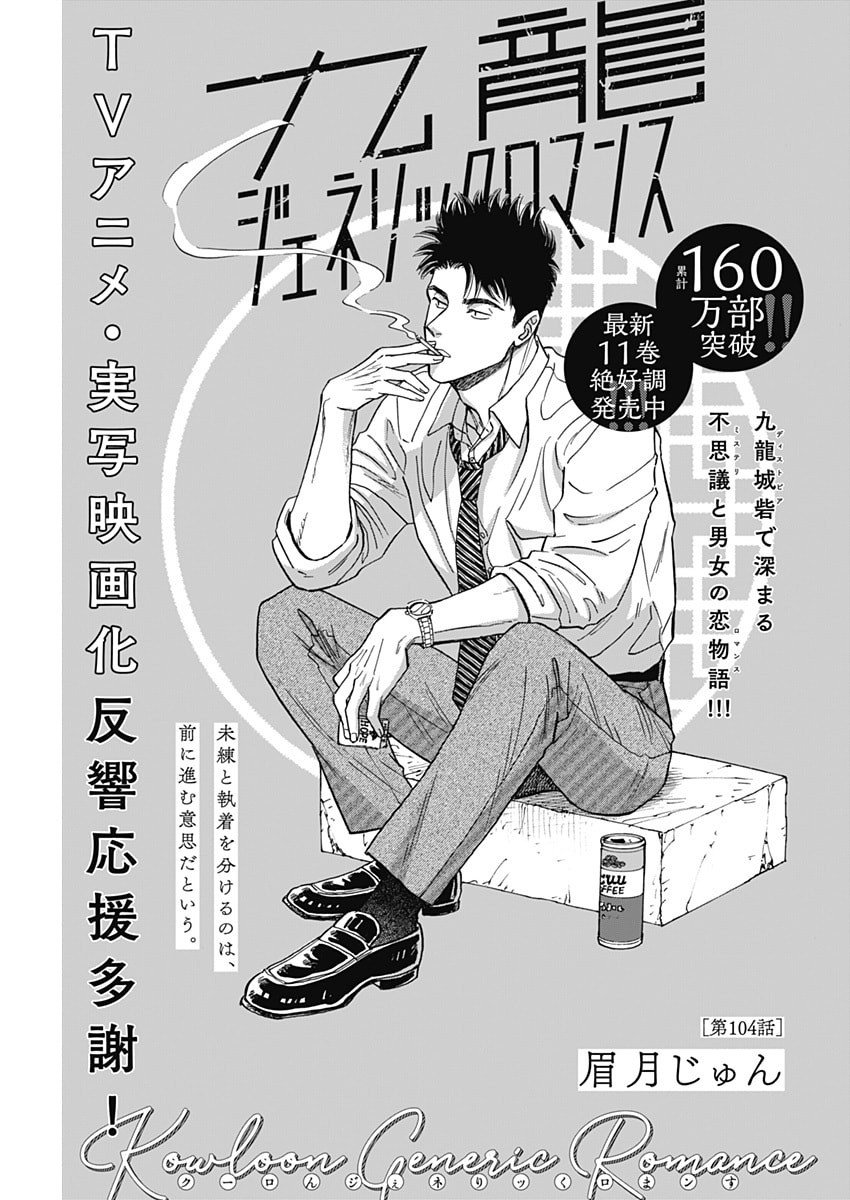 Kowloon Generic Romance Chap 104 - Next Chap 105