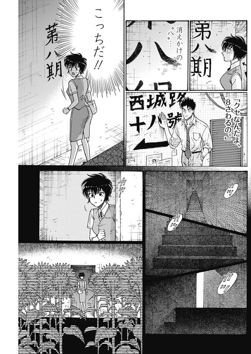 Kowloon Generic Romance Chap 104 - Next Chap 105