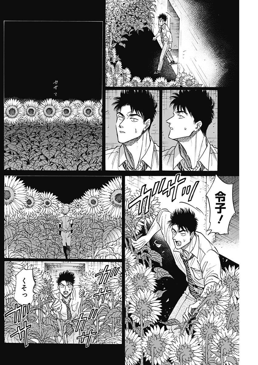 Kowloon Generic Romance Chap 104 - Next Chap 105