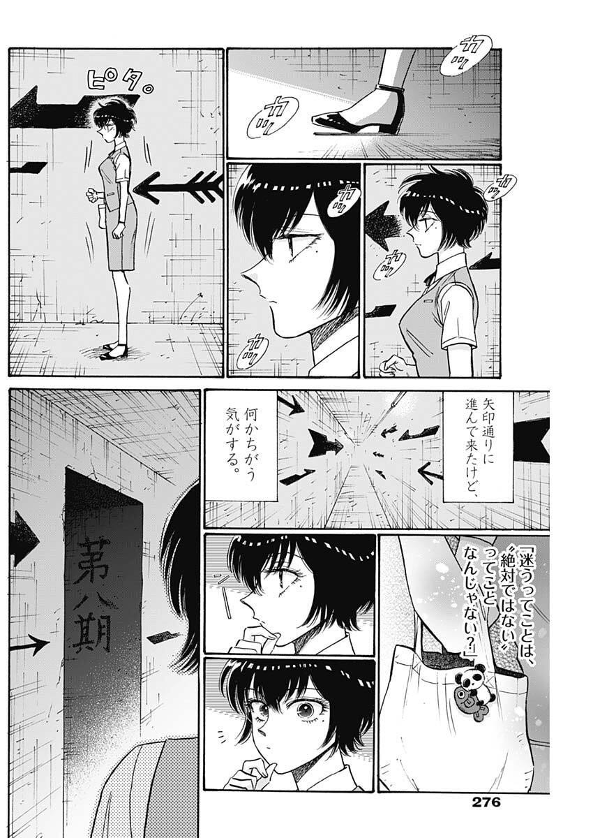 Kowloon Generic Romance Chap 104 - Next Chap 105