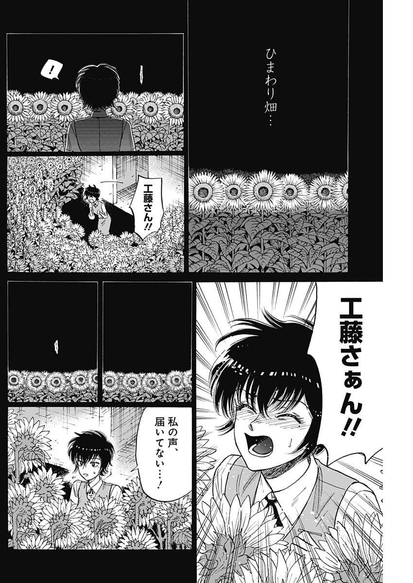 Kowloon Generic Romance Chap 104 - Next Chap 105