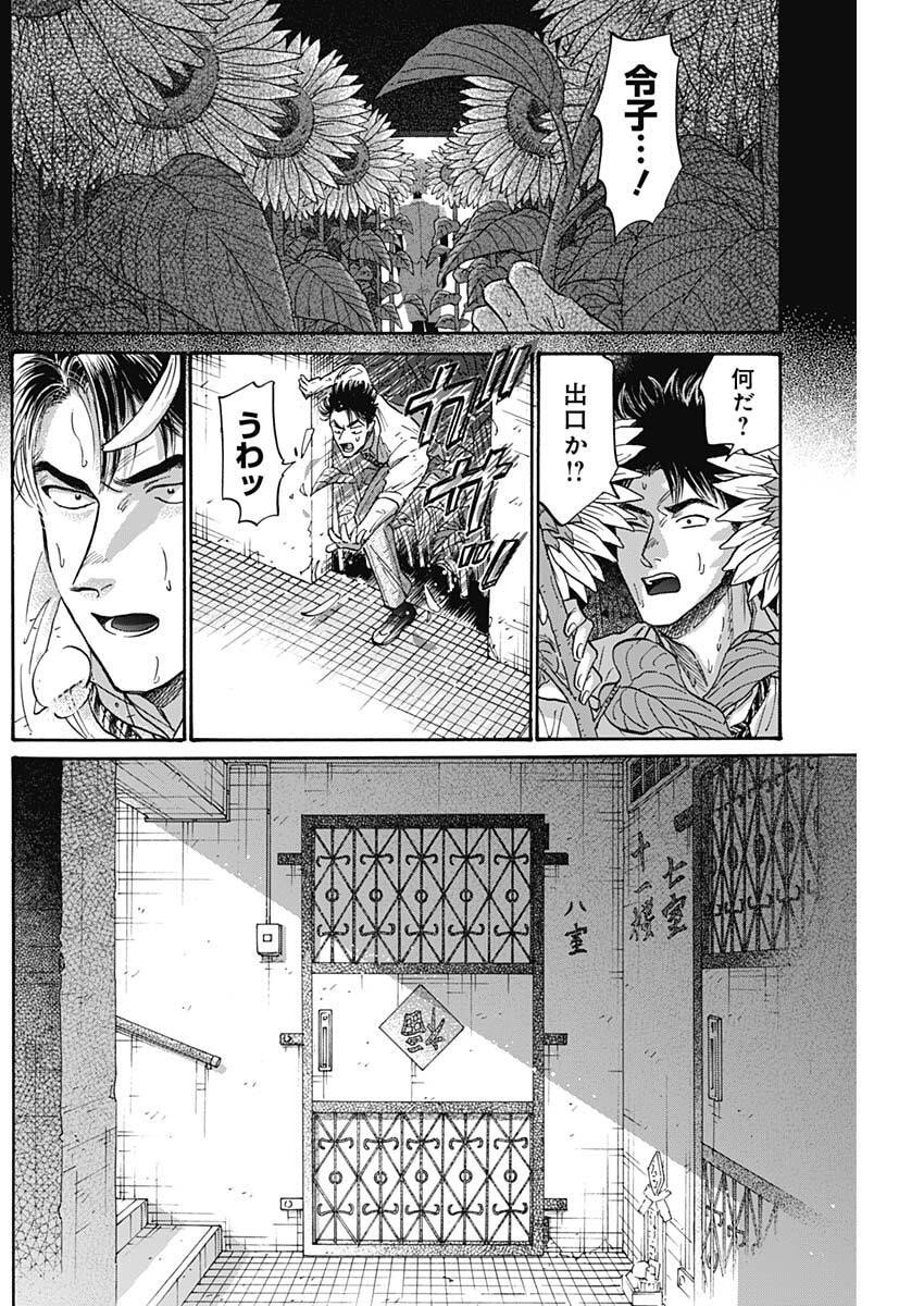 Kowloon Generic Romance Chap 104 - Next Chap 105