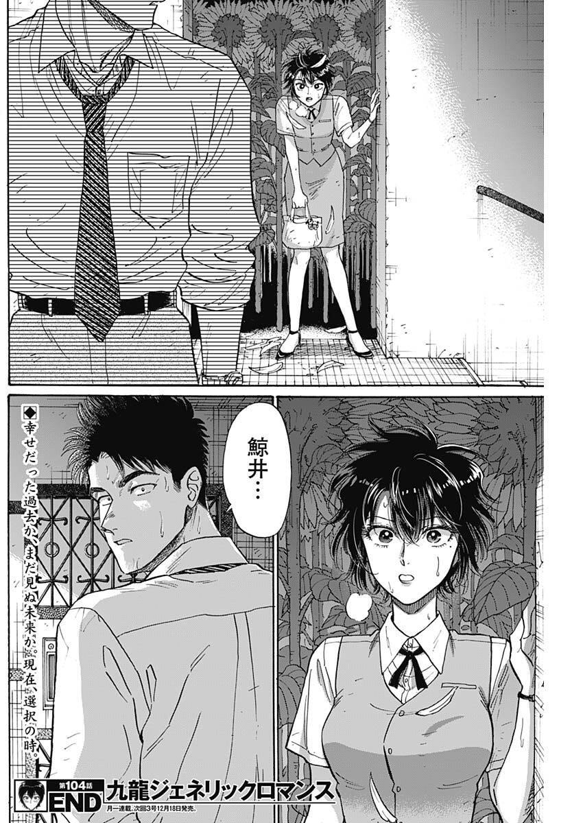 Kowloon Generic Romance Chap 104 - Next Chap 105