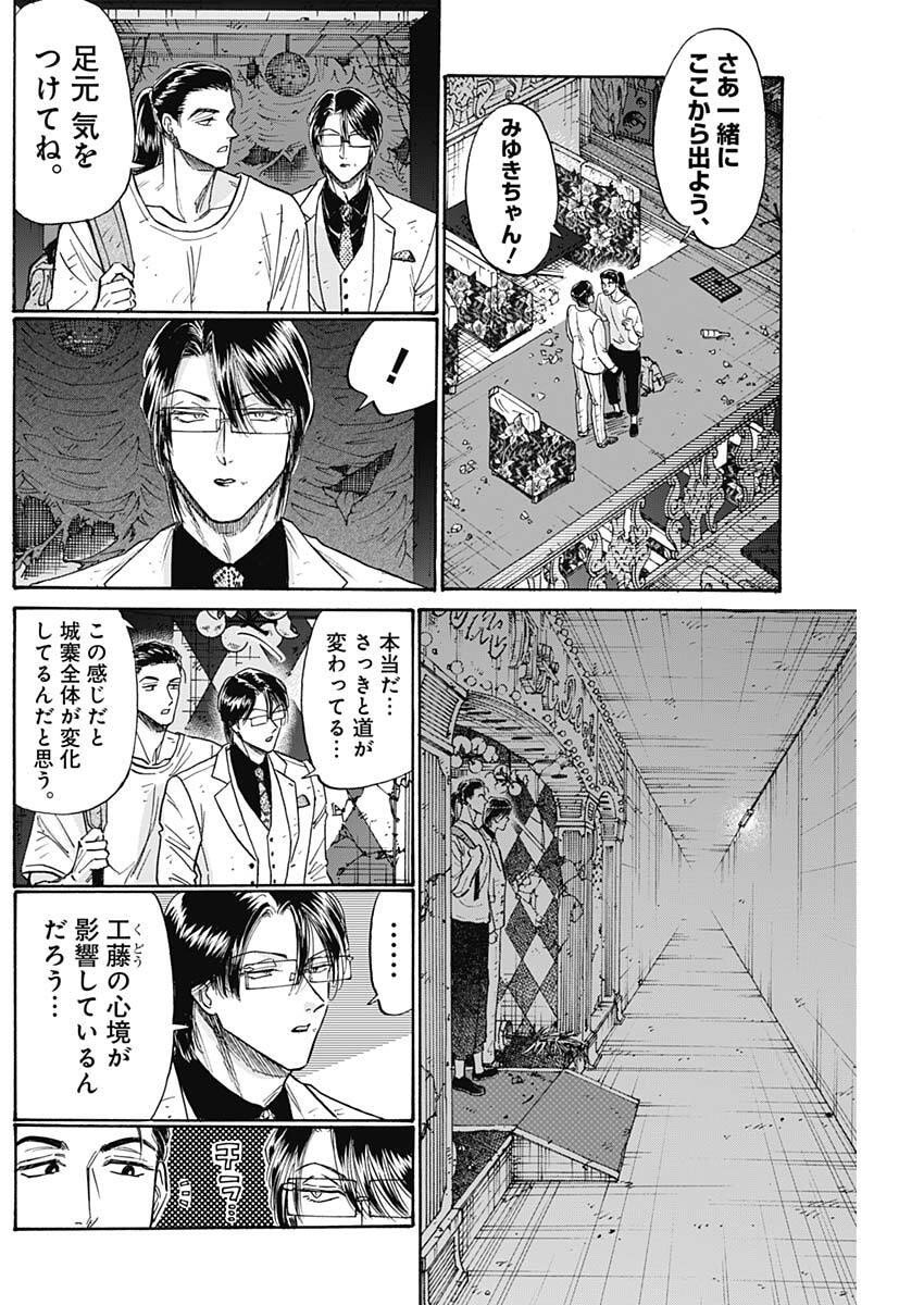 Kowloon Generic Romance Chap 104 - Next Chap 105