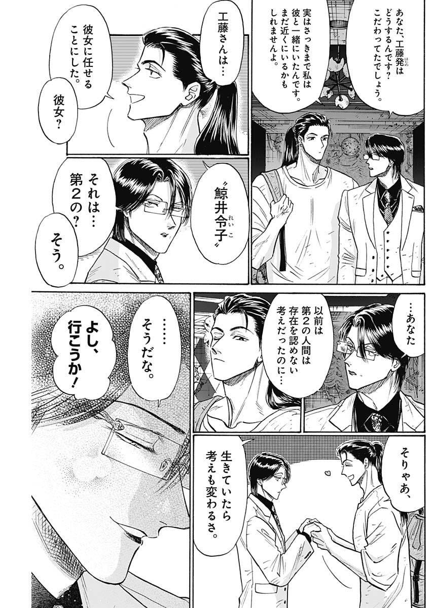 Kowloon Generic Romance Chap 104 - Next Chap 105
