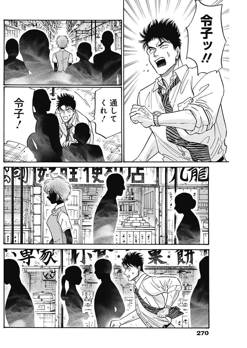 Kowloon Generic Romance Chap 104 - Next Chap 105
