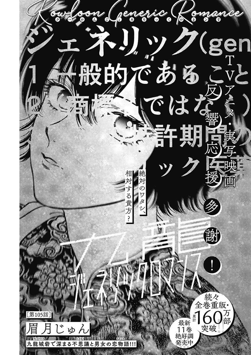 Kowloon Generic Romance Chap 105 - Next Chap 106