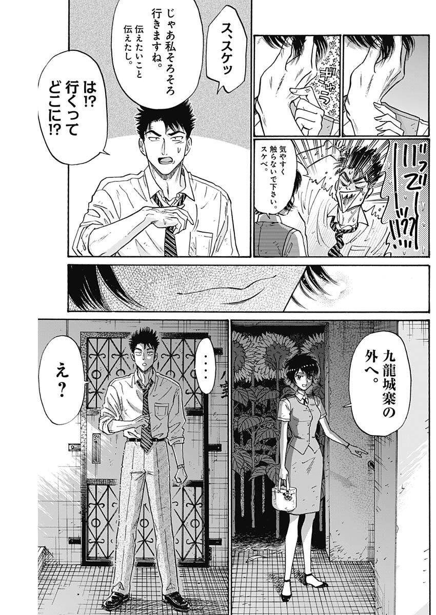 Kowloon Generic Romance Chap 105 - Next Chap 106