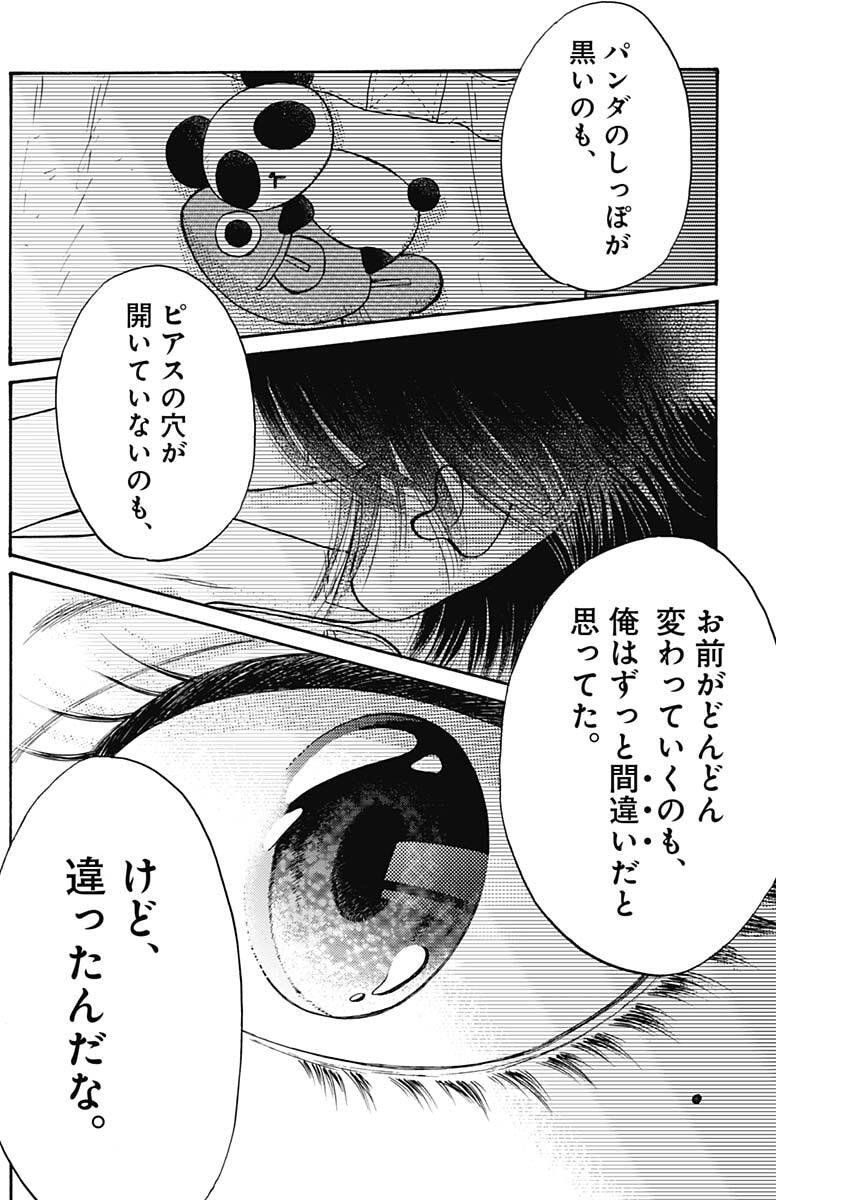 Kowloon Generic Romance Chap 105 - Next Chap 106