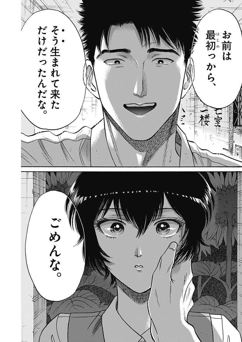 Kowloon Generic Romance Chap 105 - Next Chap 106