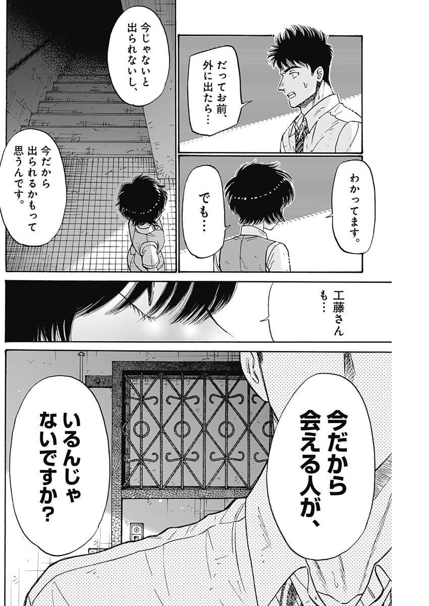 Kowloon Generic Romance Chap 105 - Next Chap 106