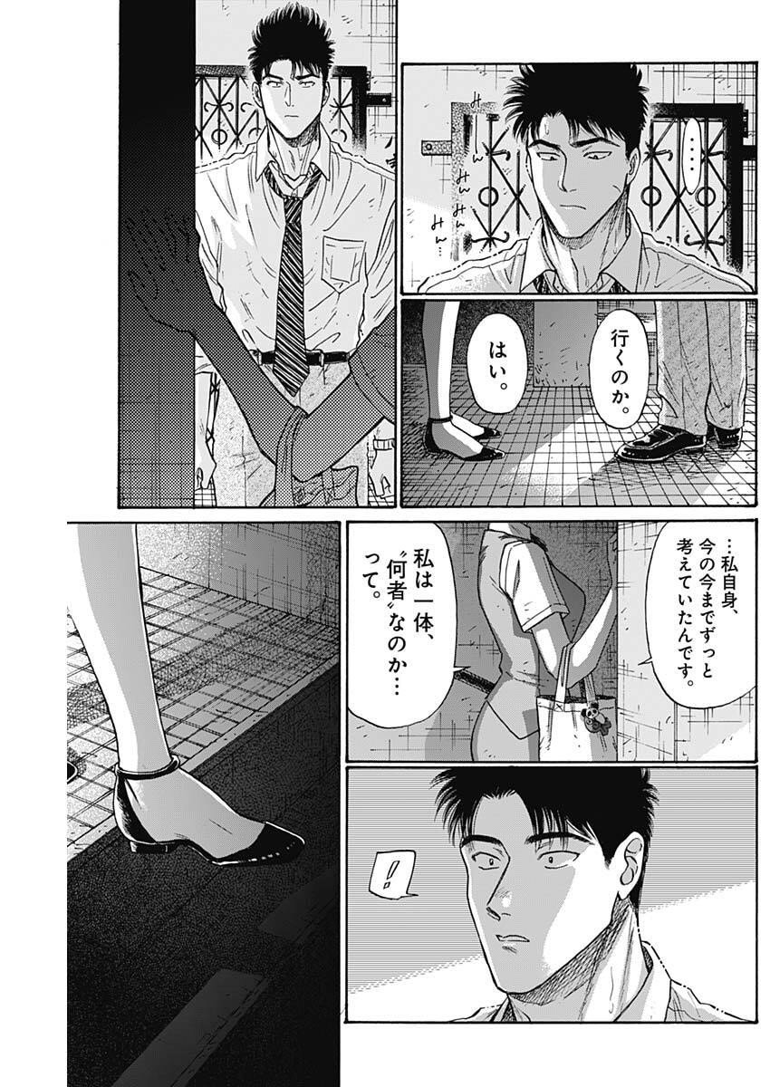 Kowloon Generic Romance Chap 105 - Next Chap 106